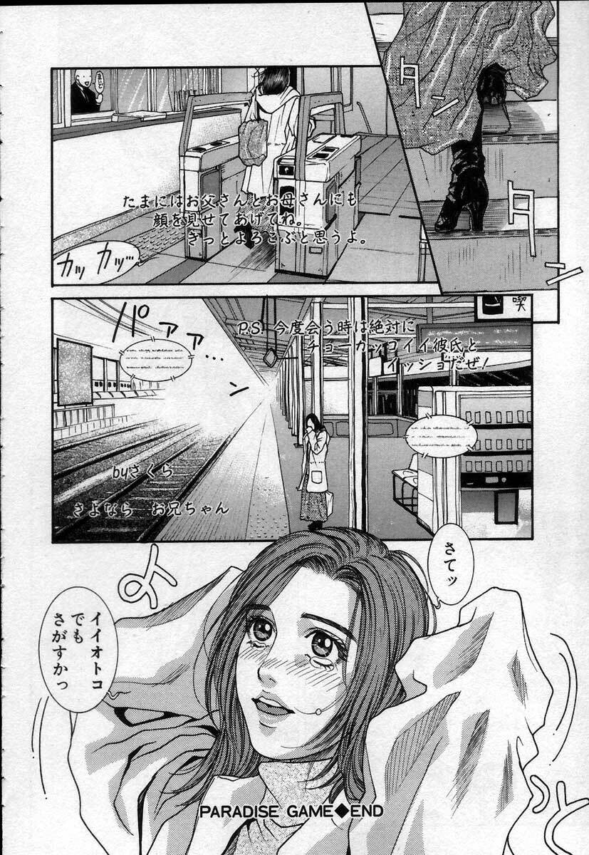 [Kotobuki Kazuki] Paradise Game page 26 full