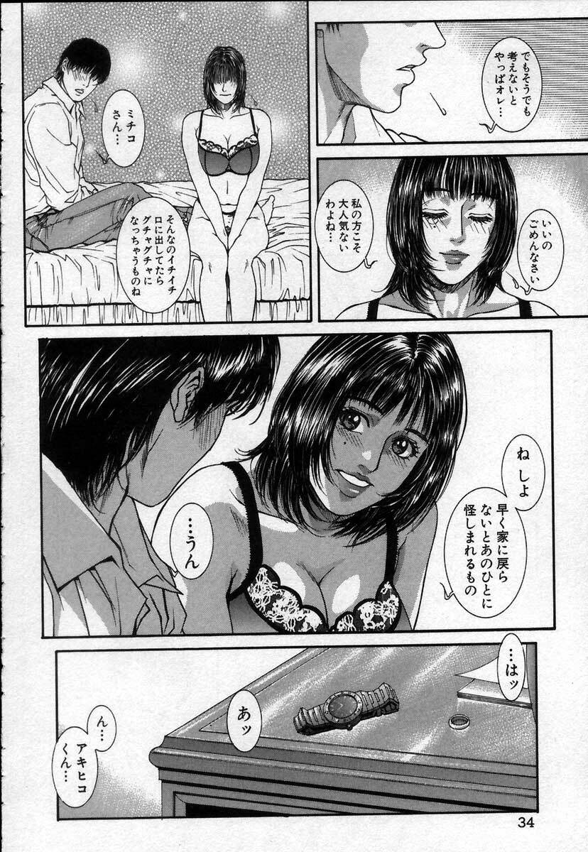 [Kotobuki Kazuki] Paradise Game page 36 full