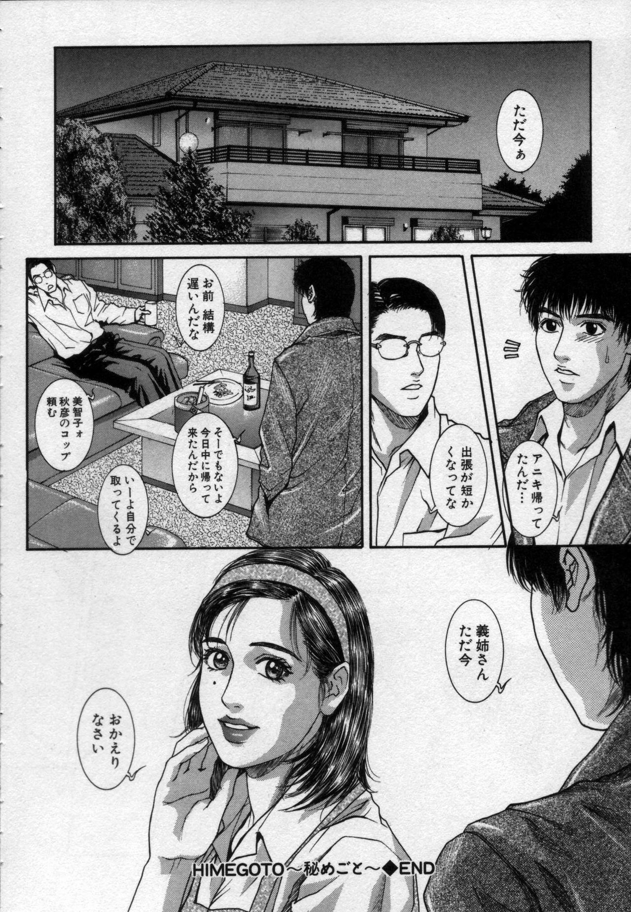 [Kotobuki Kazuki] Paradise Game page 45 full