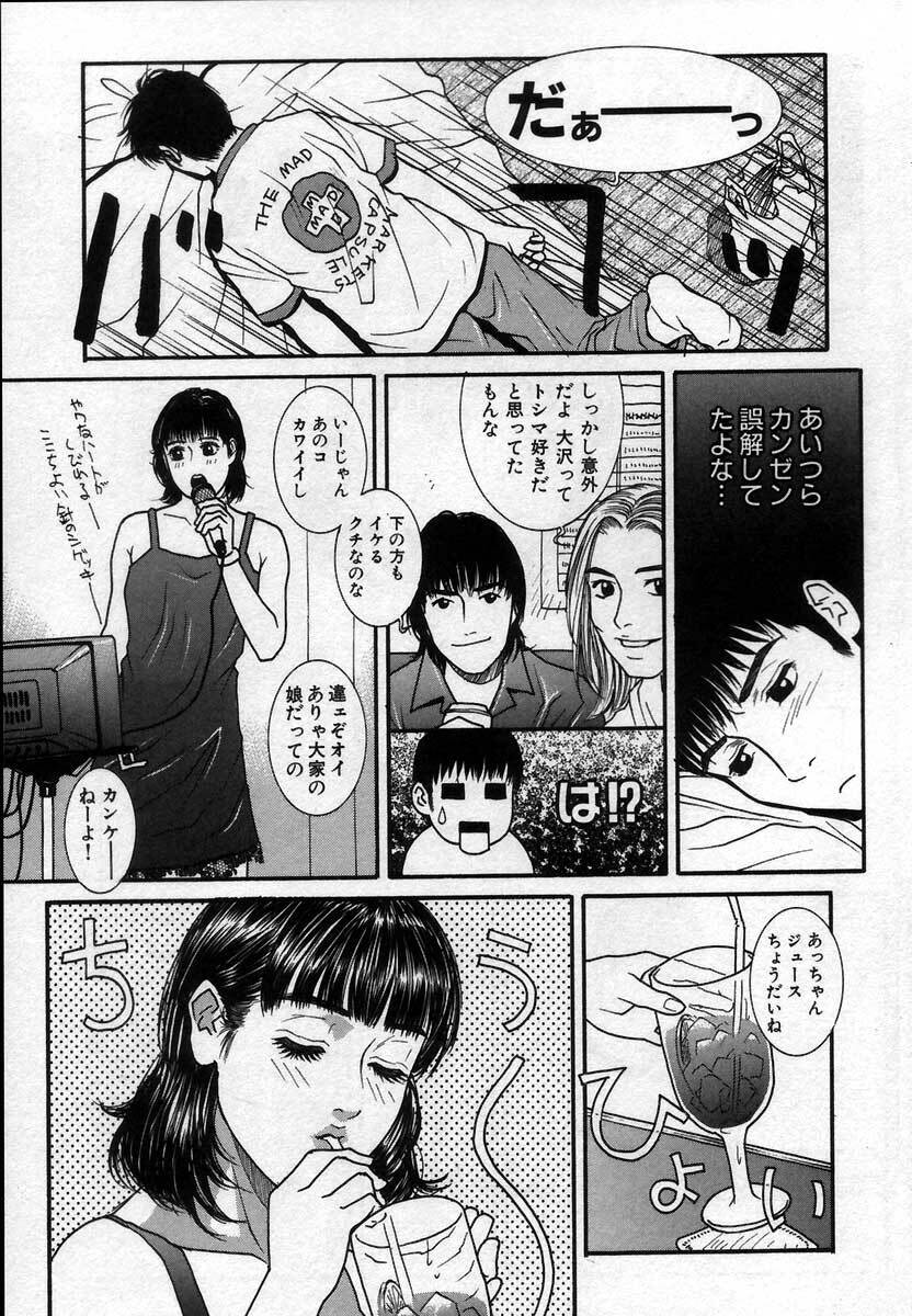 [Kotobuki Kazuki] Paradise Game page 48 full