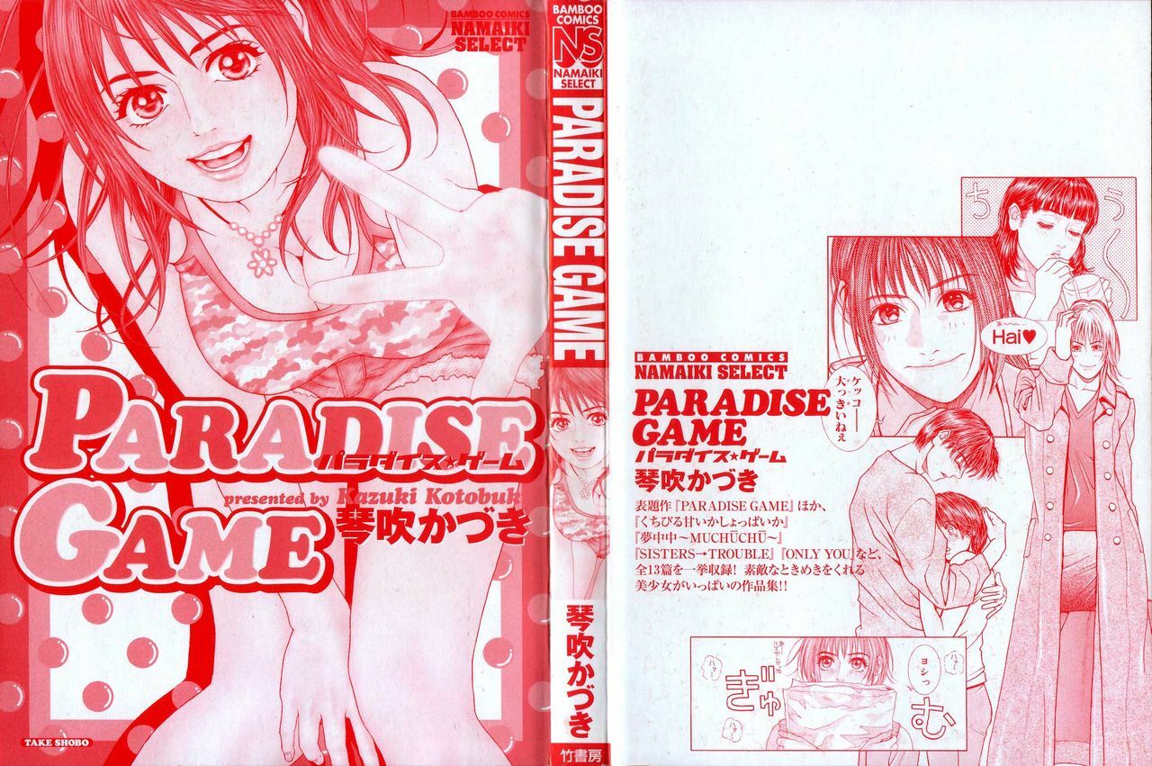 [Kotobuki Kazuki] Paradise Game page 5 full