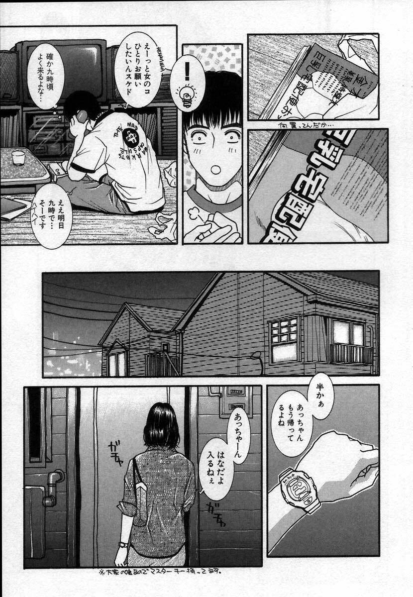 [Kotobuki Kazuki] Paradise Game page 50 full