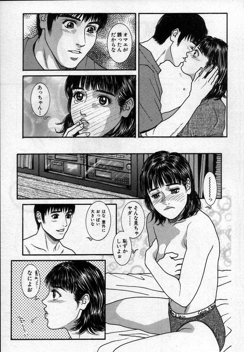 [Kotobuki Kazuki] Paradise Game page 54 full