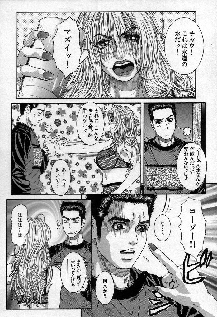 [Kotobuki Kazuki] Paradise Game page 64 full