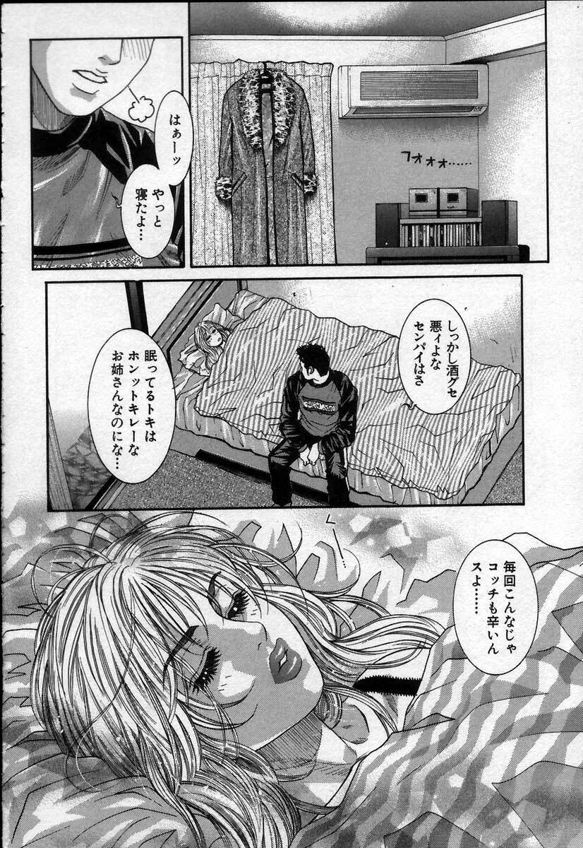 [Kotobuki Kazuki] Paradise Game page 66 full