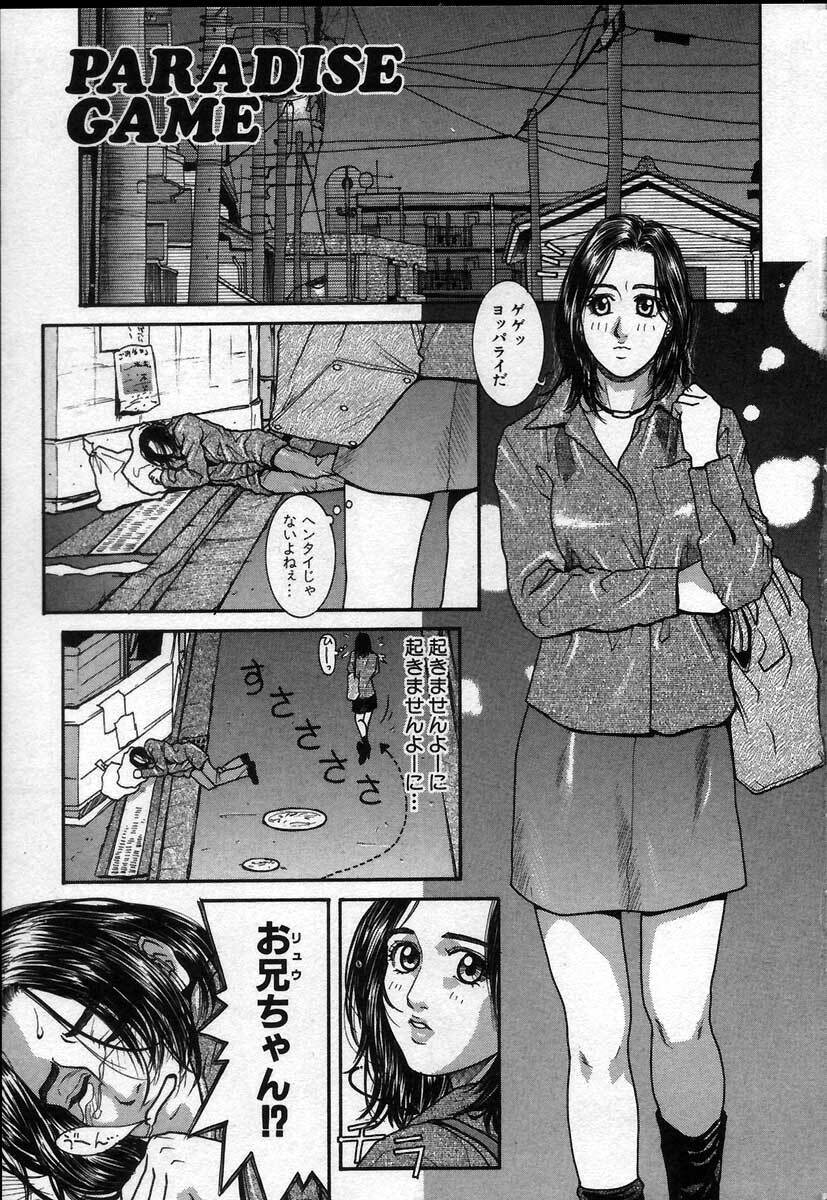 [Kotobuki Kazuki] Paradise Game page 8 full