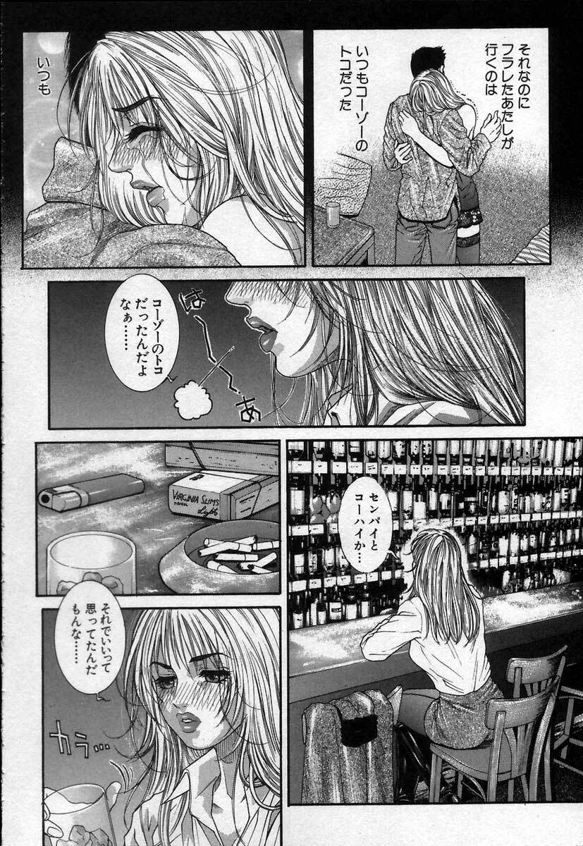 [Kotobuki Kazuki] Paradise Game page 86 full