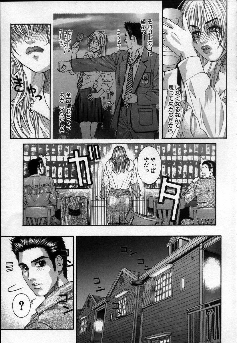 [Kotobuki Kazuki] Paradise Game page 87 full