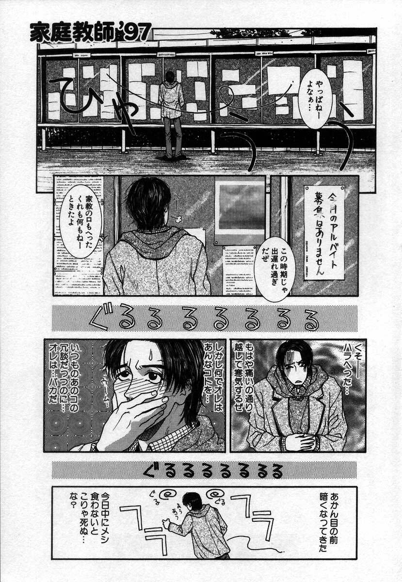 [Kotobuki Kazuki] Paradise Game page 98 full