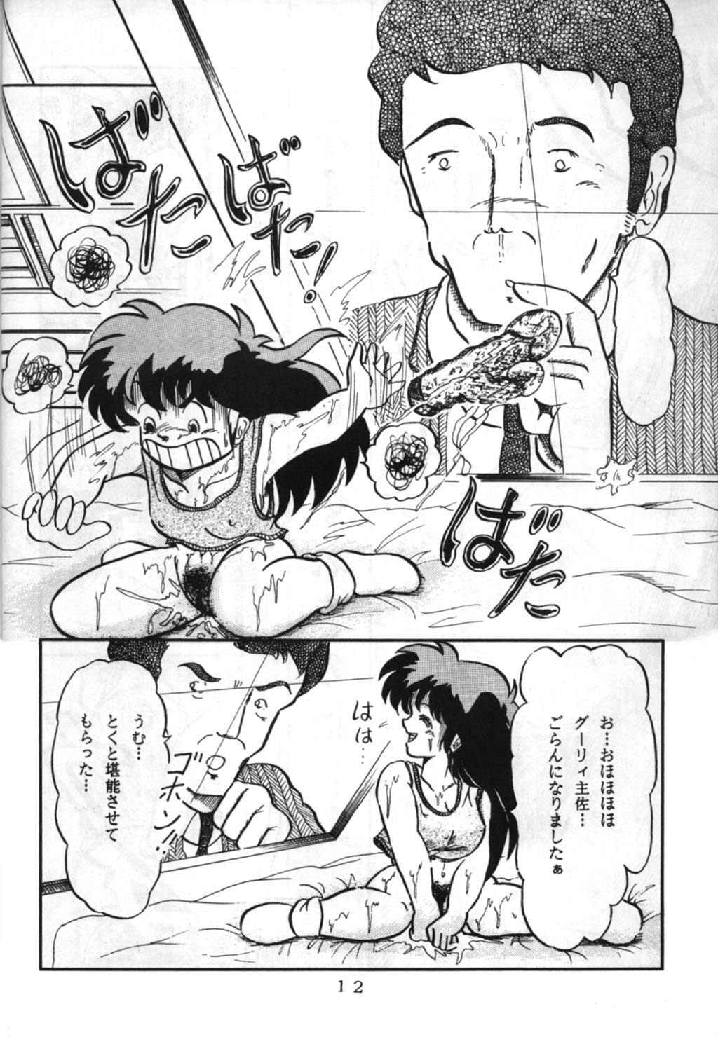 (C32) [V-MAX Henshuubu (Sakura Kumi)] Momoiro Zatsuon - Pink Noise (Dirty Pair) page 12 full