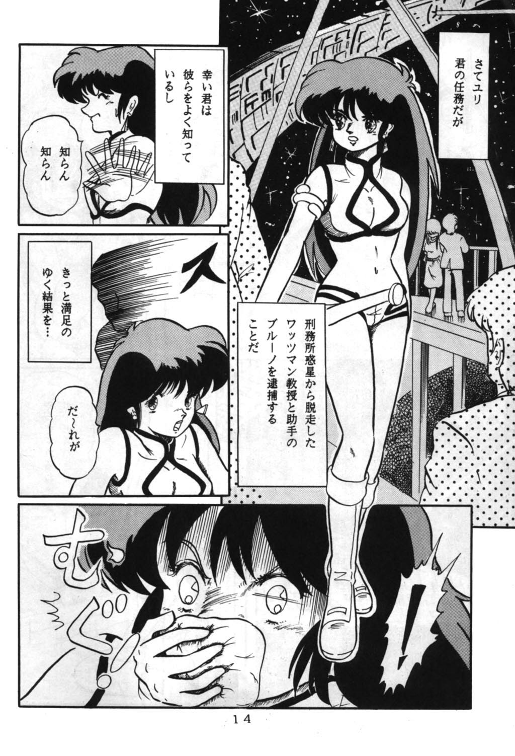 (C32) [V-MAX Henshuubu (Sakura Kumi)] Momoiro Zatsuon - Pink Noise (Dirty Pair) page 14 full