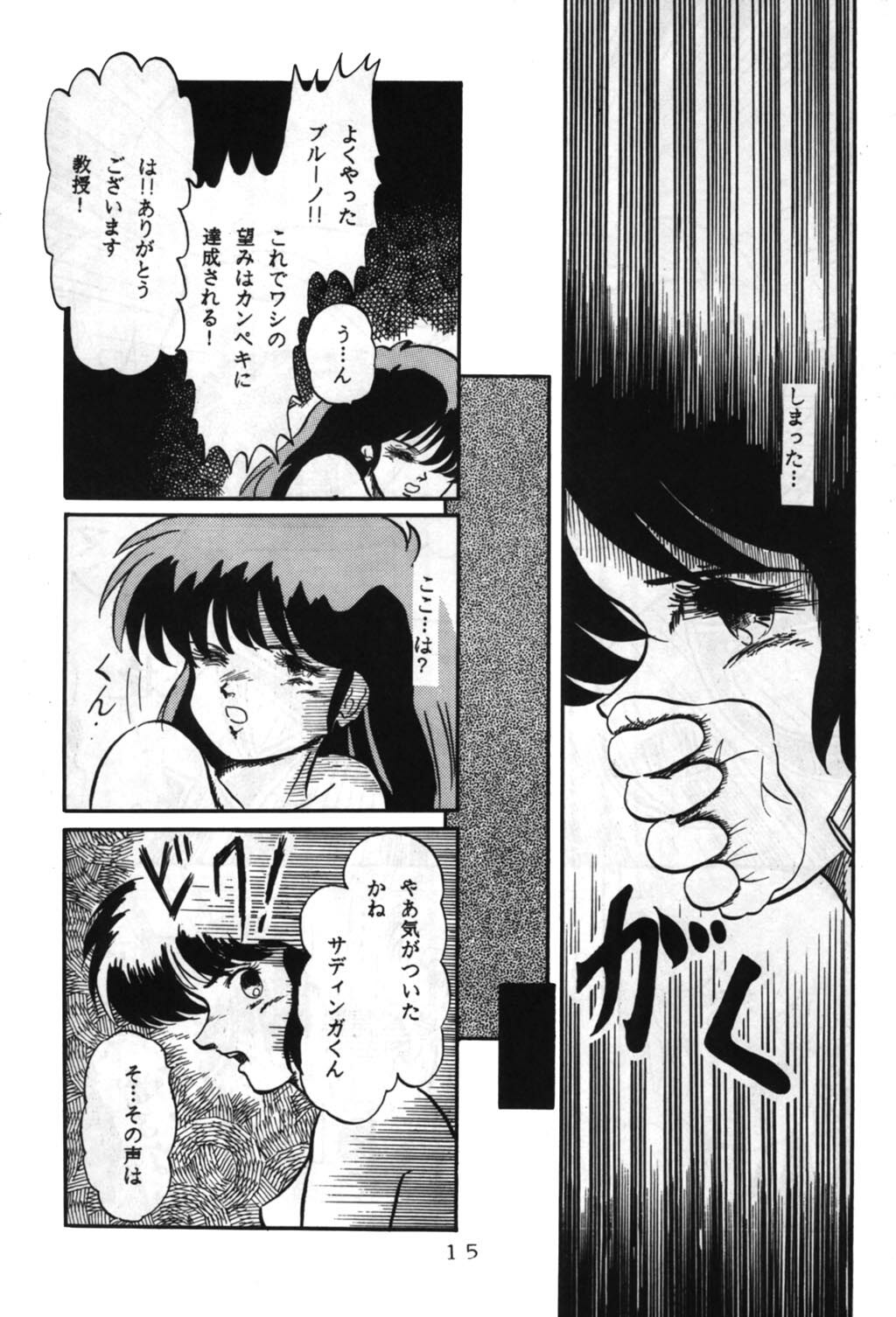 (C32) [V-MAX Henshuubu (Sakura Kumi)] Momoiro Zatsuon - Pink Noise (Dirty Pair) page 15 full