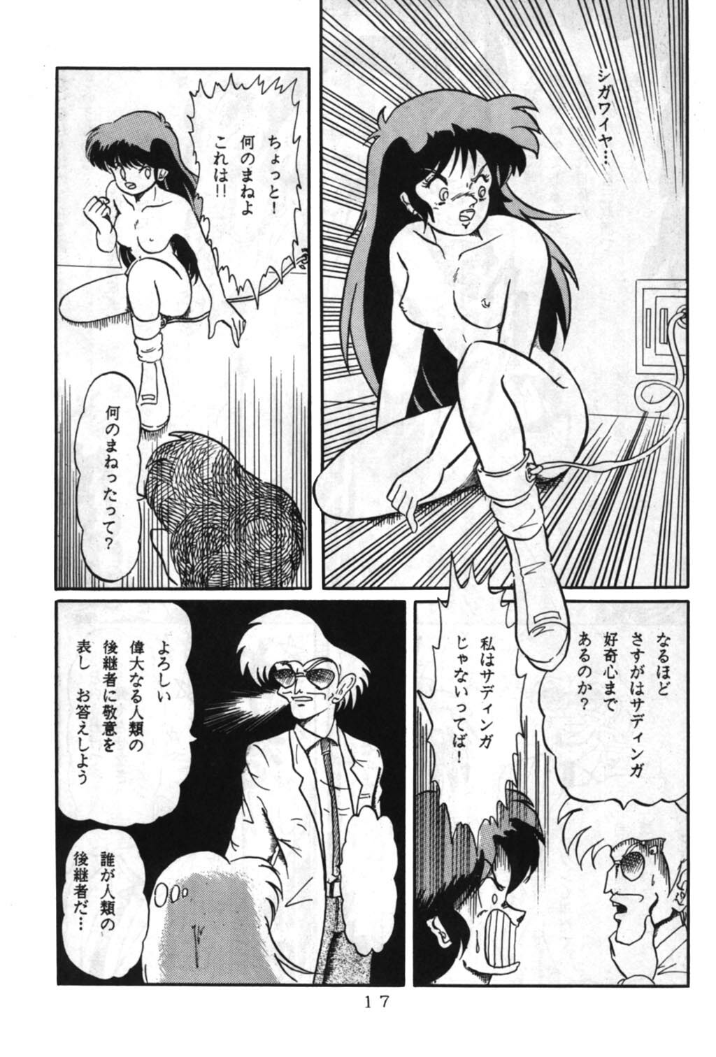 (C32) [V-MAX Henshuubu (Sakura Kumi)] Momoiro Zatsuon - Pink Noise (Dirty Pair) page 17 full