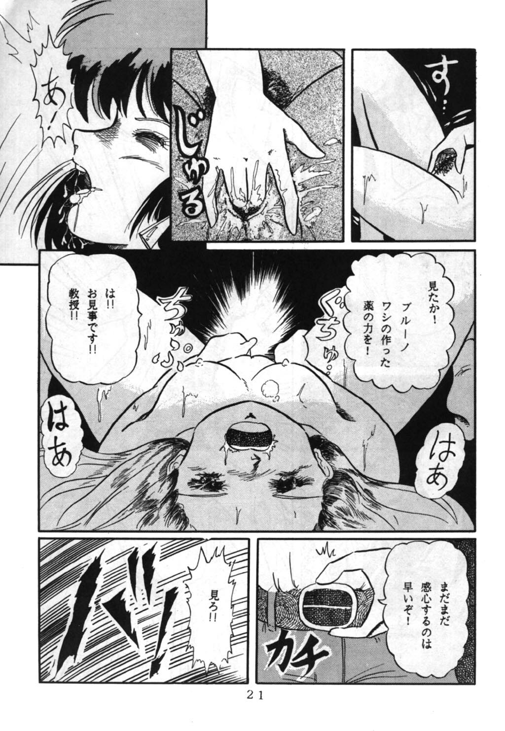 (C32) [V-MAX Henshuubu (Sakura Kumi)] Momoiro Zatsuon - Pink Noise (Dirty Pair) page 21 full