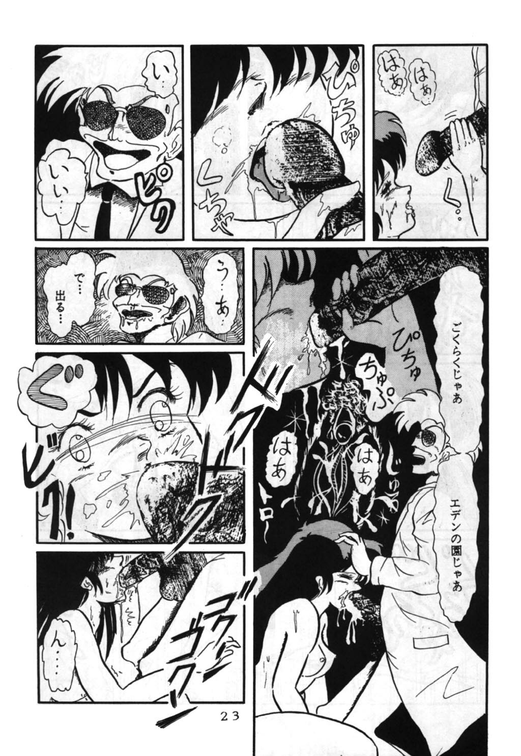 (C32) [V-MAX Henshuubu (Sakura Kumi)] Momoiro Zatsuon - Pink Noise (Dirty Pair) page 23 full