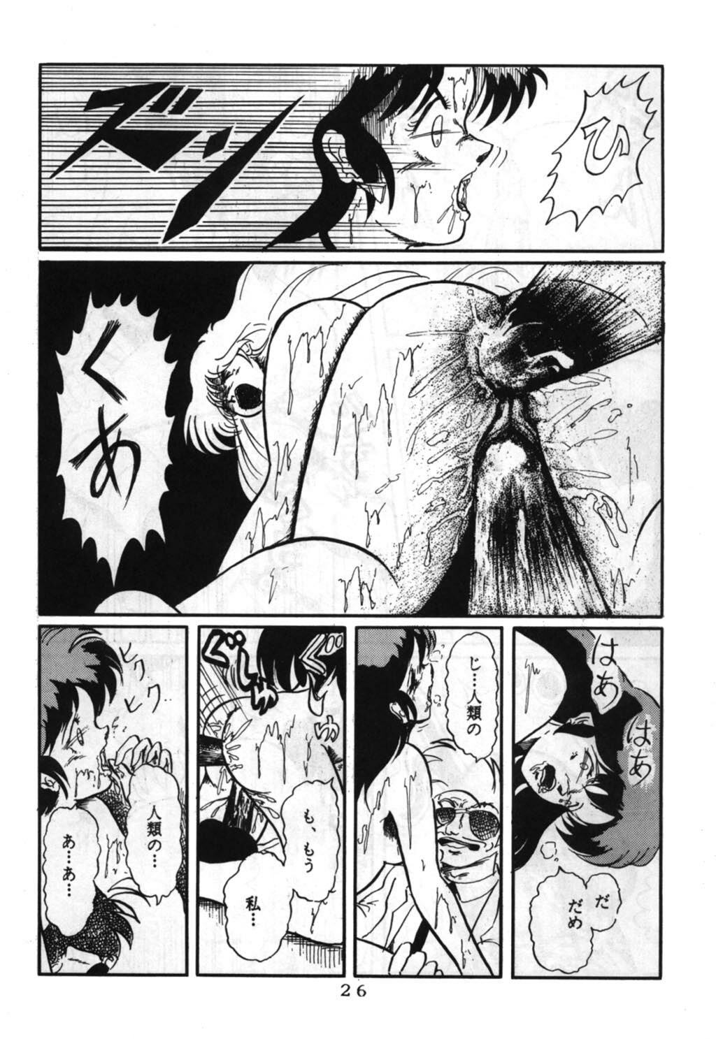 (C32) [V-MAX Henshuubu (Sakura Kumi)] Momoiro Zatsuon - Pink Noise (Dirty Pair) page 26 full