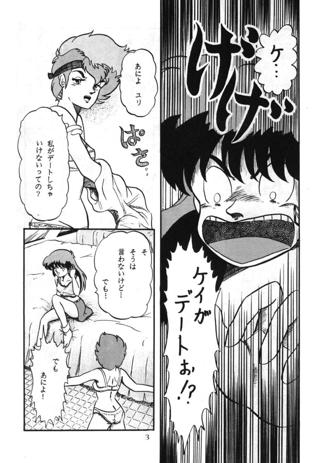 (C32) [V-MAX Henshuubu (Sakura Kumi)] Momoiro Zatsuon - Pink Noise (Dirty Pair) page 3 full