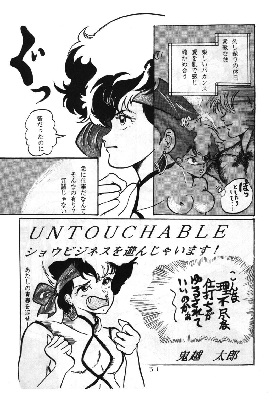 (C32) [V-MAX Henshuubu (Sakura Kumi)] Momoiro Zatsuon - Pink Noise (Dirty Pair) page 31 full