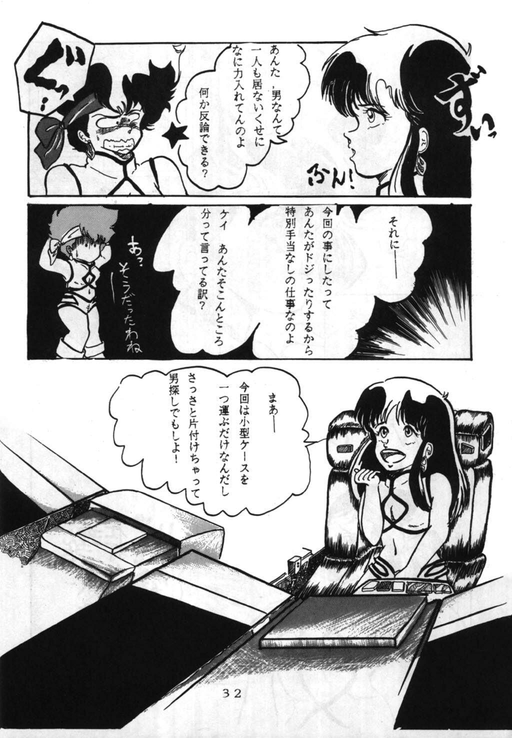 (C32) [V-MAX Henshuubu (Sakura Kumi)] Momoiro Zatsuon - Pink Noise (Dirty Pair) page 32 full