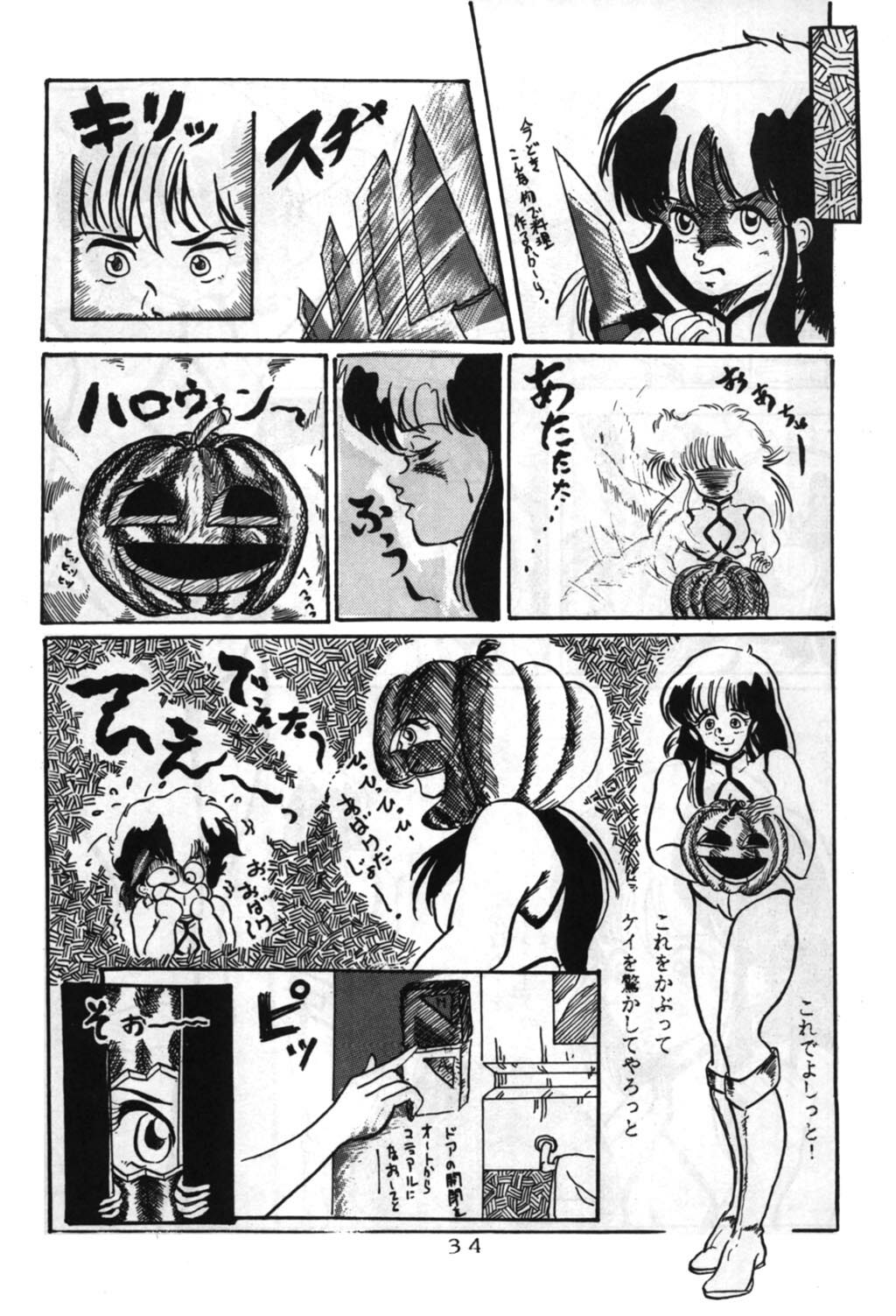 (C32) [V-MAX Henshuubu (Sakura Kumi)] Momoiro Zatsuon - Pink Noise (Dirty Pair) page 34 full