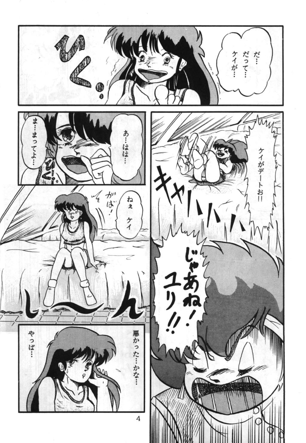 (C32) [V-MAX Henshuubu (Sakura Kumi)] Momoiro Zatsuon - Pink Noise (Dirty Pair) page 4 full