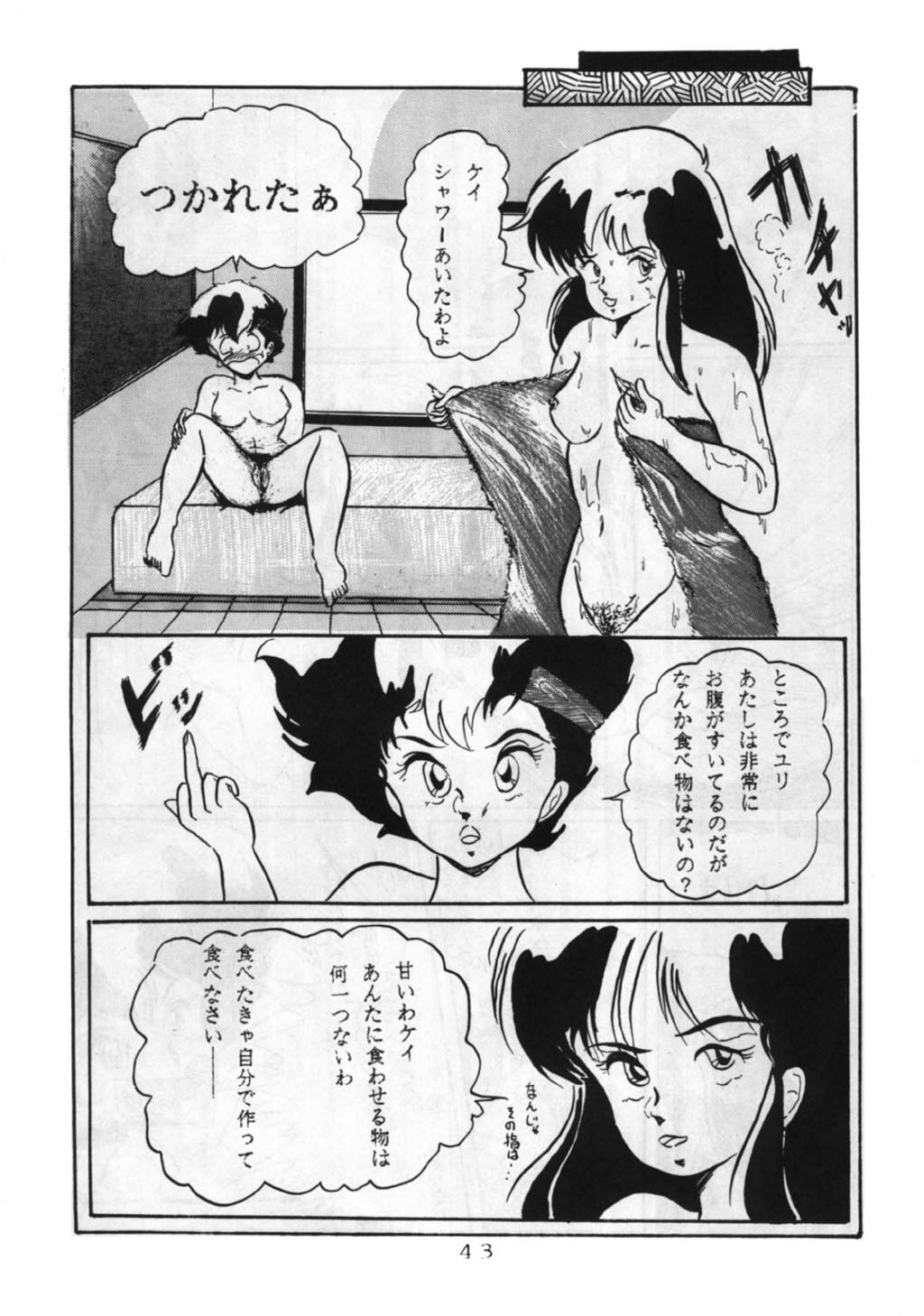 (C32) [V-MAX Henshuubu (Sakura Kumi)] Momoiro Zatsuon - Pink Noise (Dirty Pair) page 43 full