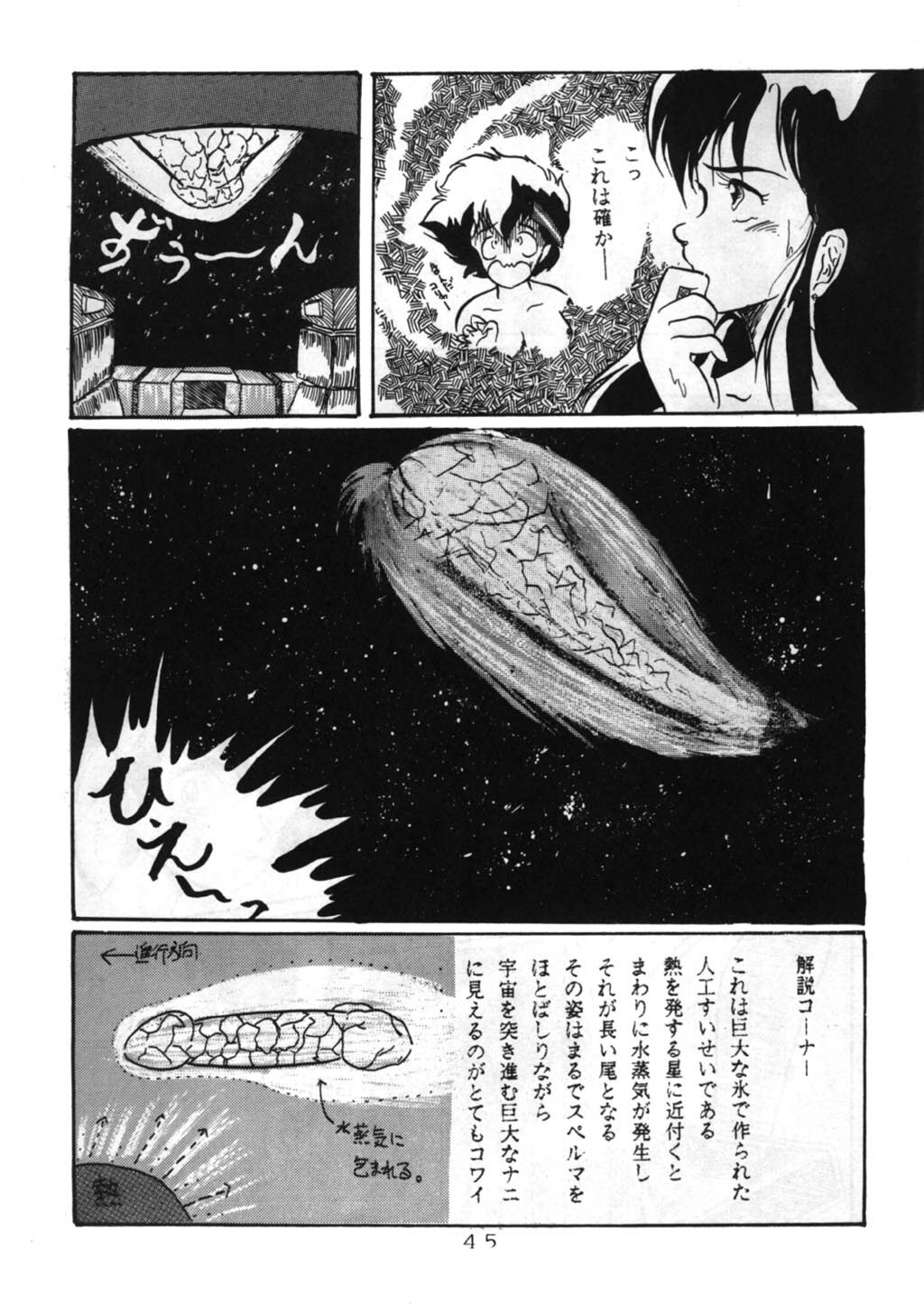 (C32) [V-MAX Henshuubu (Sakura Kumi)] Momoiro Zatsuon - Pink Noise (Dirty Pair) page 45 full