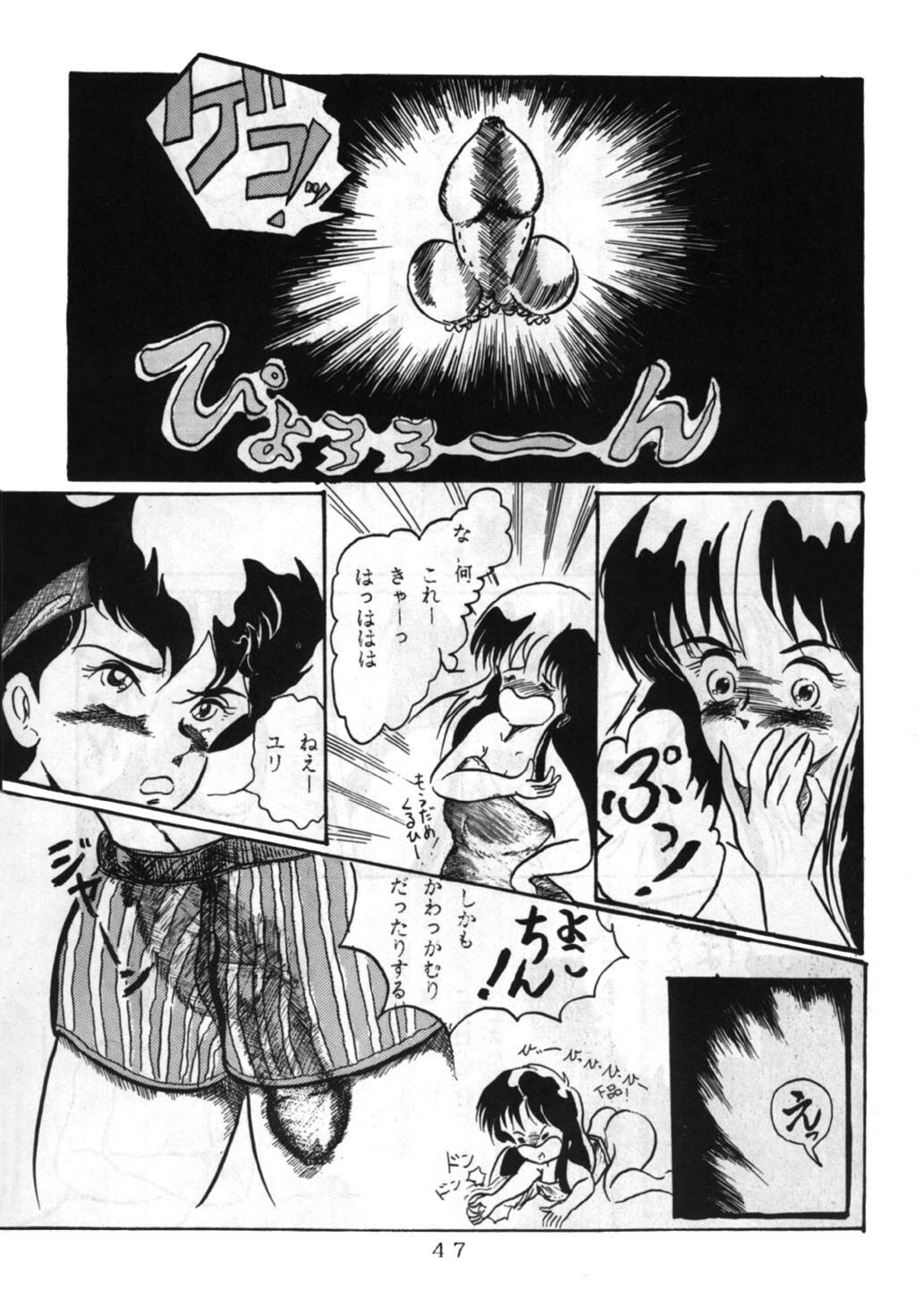 (C32) [V-MAX Henshuubu (Sakura Kumi)] Momoiro Zatsuon - Pink Noise (Dirty Pair) page 47 full