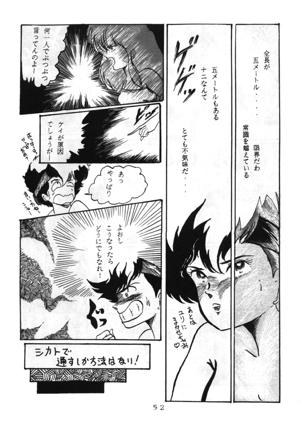 (C32) [V-MAX Henshuubu (Sakura Kumi)] Momoiro Zatsuon - Pink Noise (Dirty Pair) page 52 full