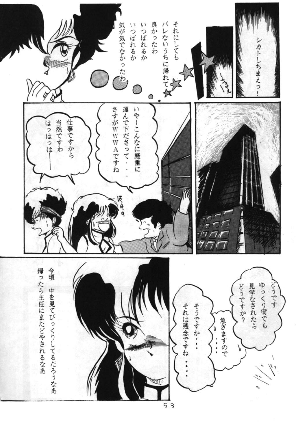 (C32) [V-MAX Henshuubu (Sakura Kumi)] Momoiro Zatsuon - Pink Noise (Dirty Pair) page 53 full