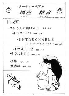 (C32) [V-MAX Henshuubu (Sakura Kumi)] Momoiro Zatsuon - Pink Noise (Dirty Pair) - page 2