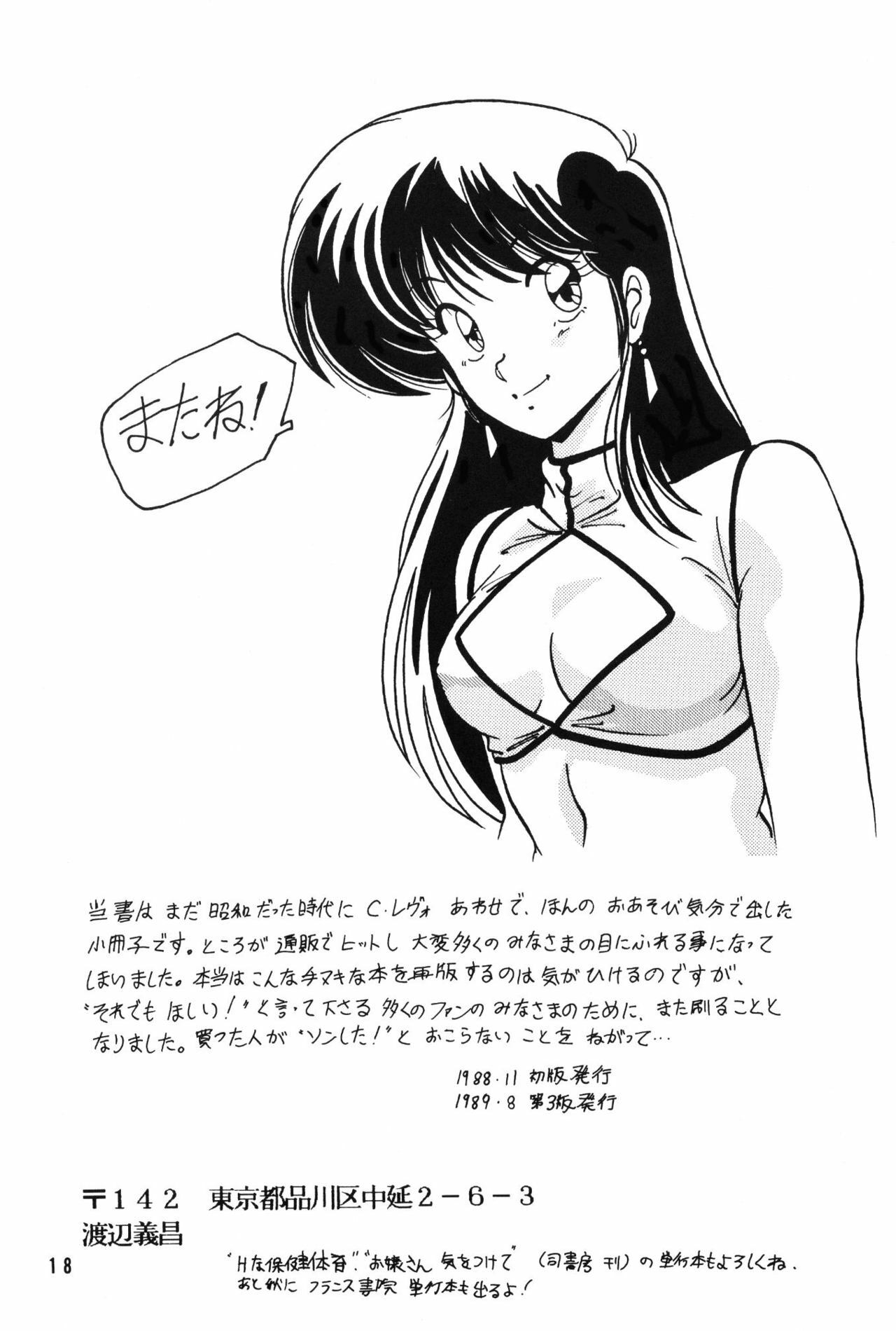 [Mental Specialist (Watanabe Yoshimasa)] Prescription Vol. 2 (Dirty Pair) page 18 full