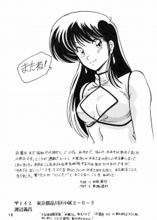 [Mental Specialist (Watanabe Yoshimasa)] Prescription Vol. 2 (Dirty Pair) - page 18