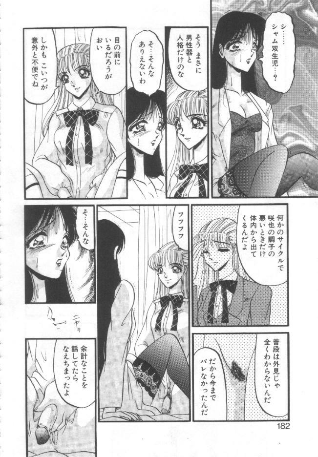 [Komura Saki] Kindan no Shinen nite page 179 full