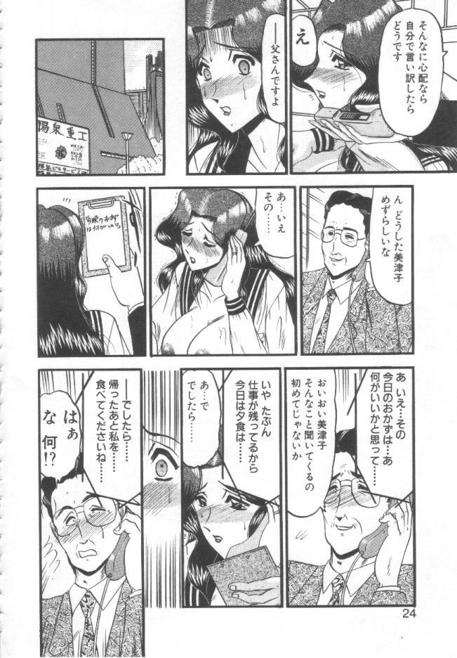 [Komura Saki] Kindan no Shinen nite page 21 full