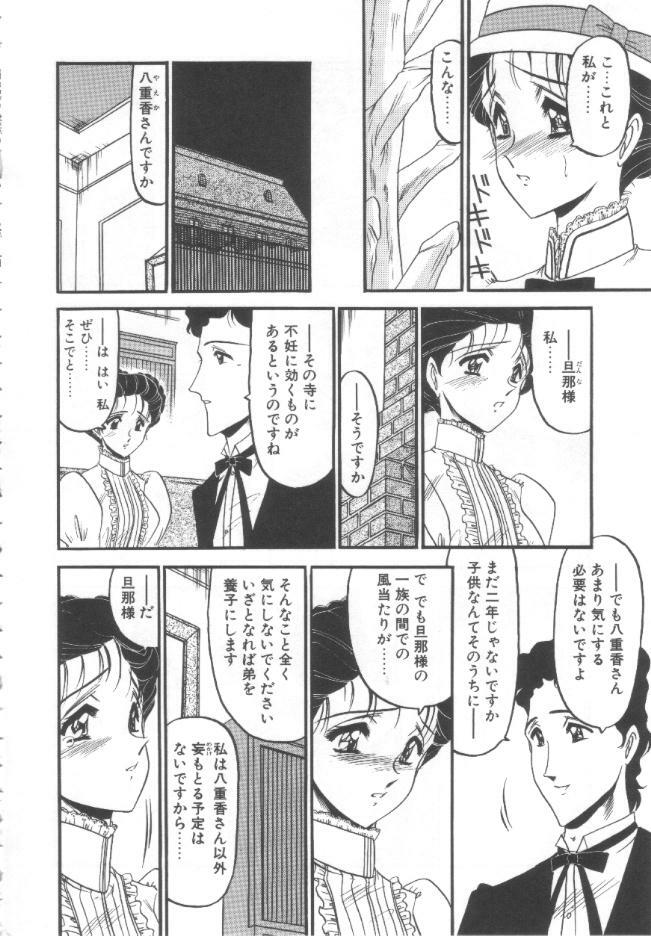 [Komura Saki] Kindan no Shinen nite page 51 full