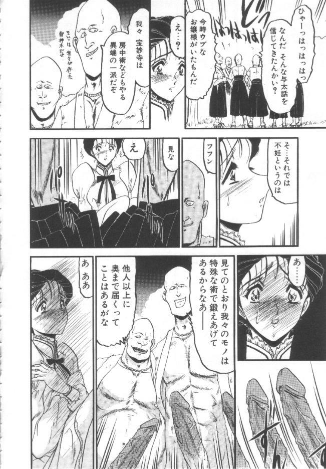 [Komura Saki] Kindan no Shinen nite page 55 full