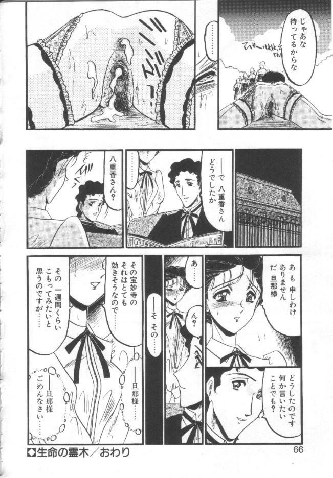 [Komura Saki] Kindan no Shinen nite page 63 full