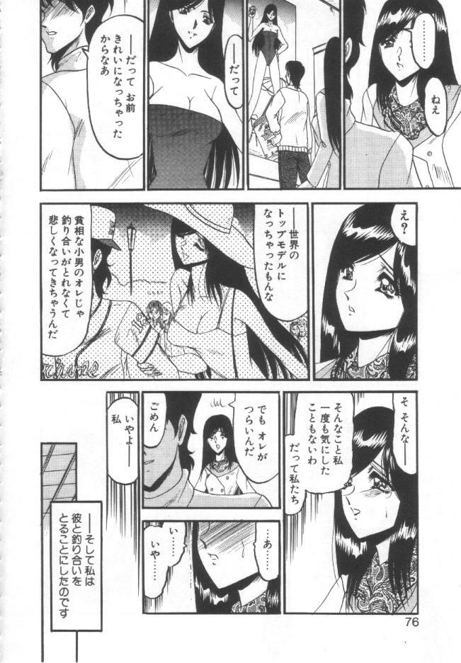 [Komura Saki] Kindan no Shinen nite page 73 full