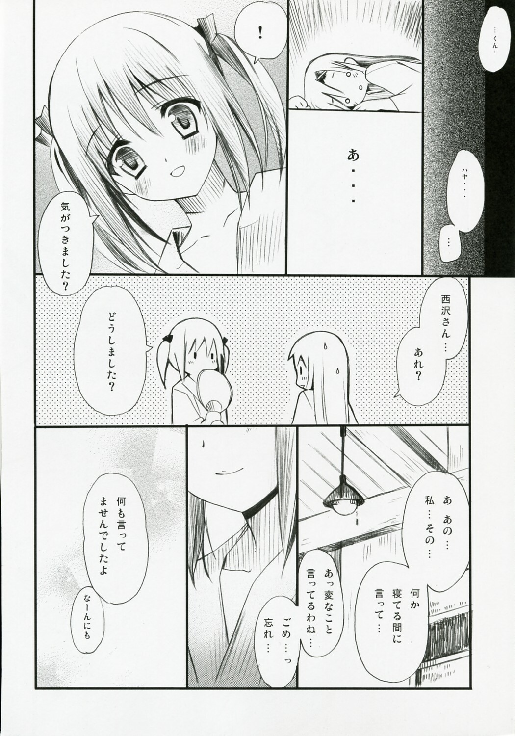 (C73) [Teruo Haruo (Kanekiyo Miwa)] ROSE (Hayate no Gotoku!) page 15 full