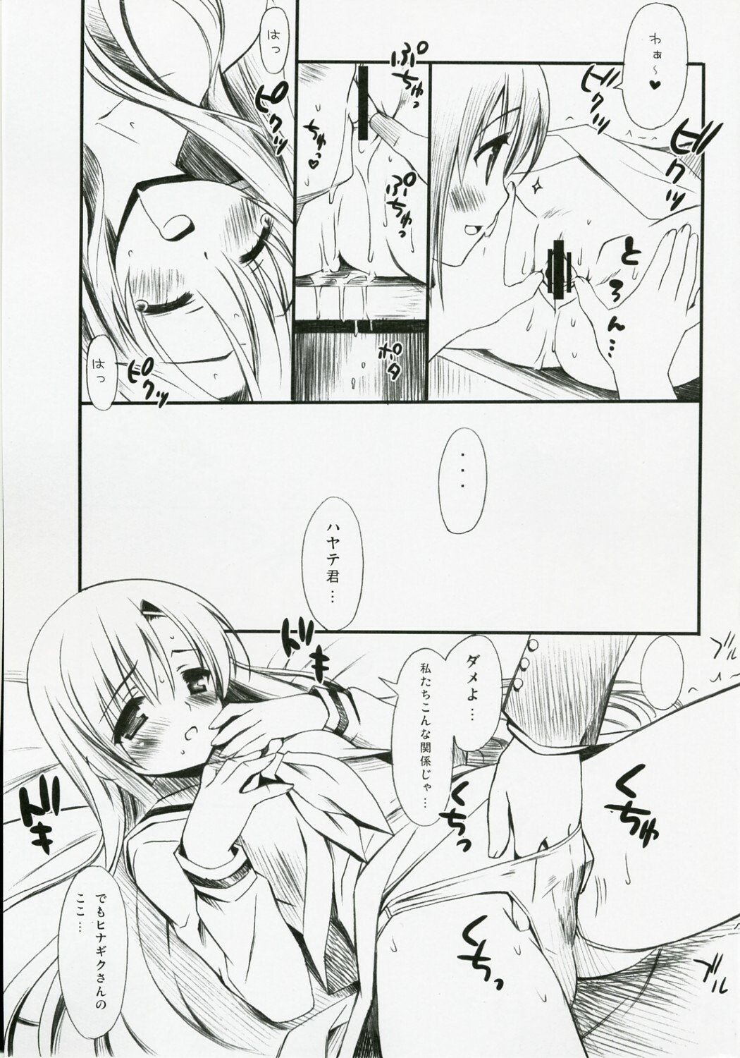 (C73) [Teruo Haruo (Kanekiyo Miwa)] ROSE (Hayate no Gotoku!) page 8 full