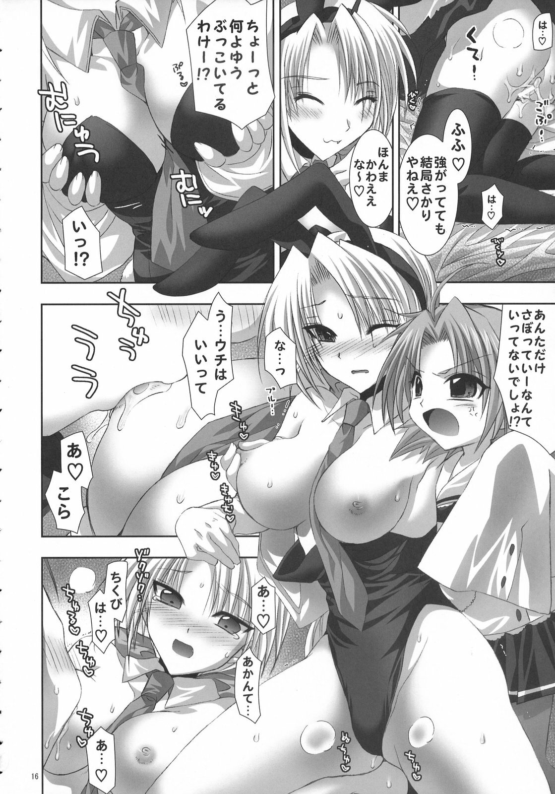 (C72) [FANTASY WIND (Shinano Yura)] white channel (Lucky Star) page 16 full