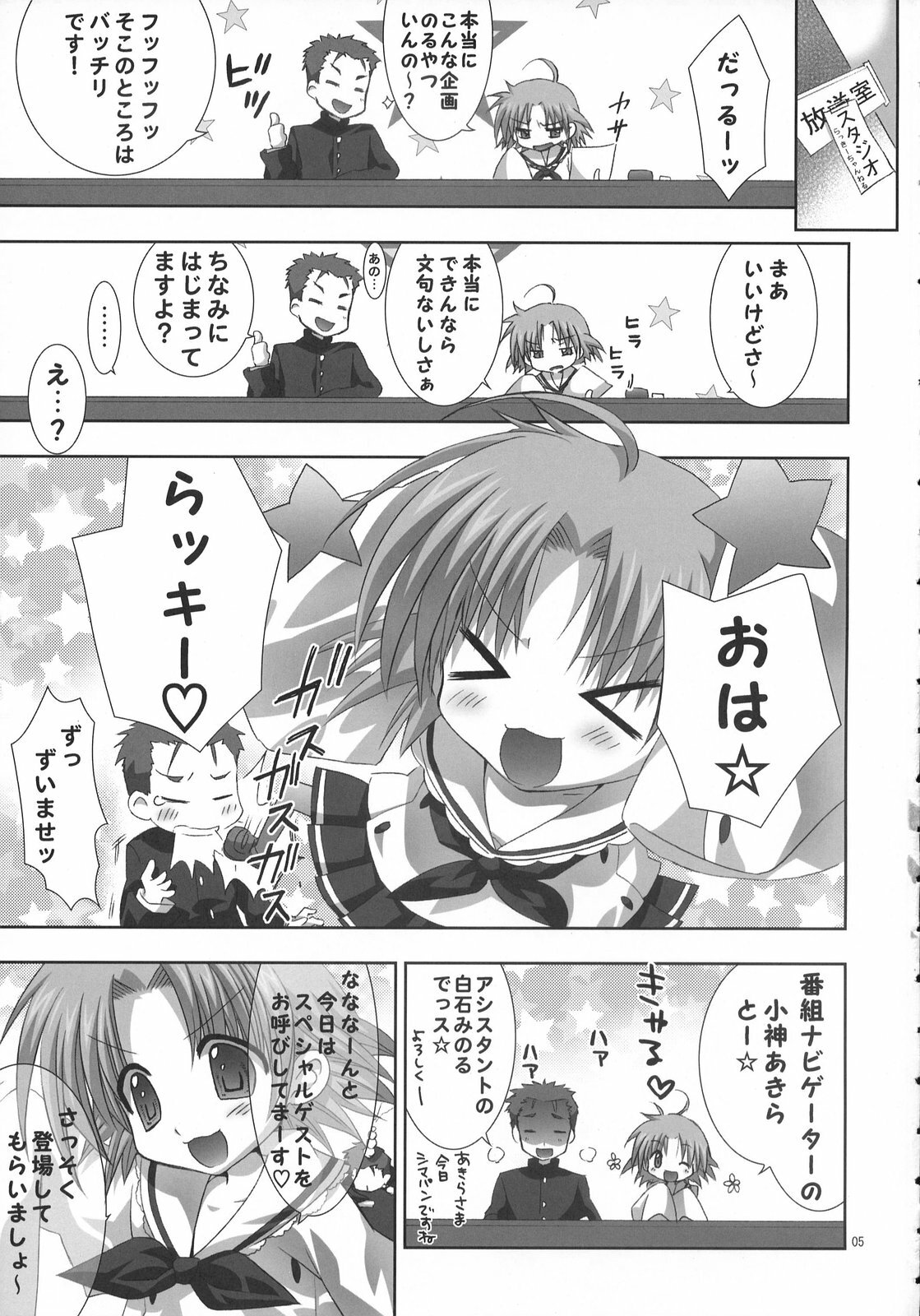 (C72) [FANTASY WIND (Shinano Yura)] white channel (Lucky Star) page 4 full