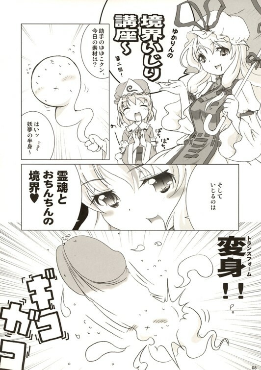 (SC28) [Gutenberg no Musume (Hoshino Darts, KnightO Satoshi)] Dokincho! Yukarin (Touhou Project) page 7 full