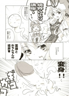 (SC28) [Gutenberg no Musume (Hoshino Darts, KnightO Satoshi)] Dokincho! Yukarin (Touhou Project) - page 7