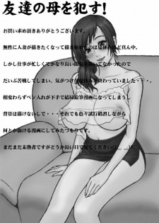 [REDLIGHT] Tomodachi no Haha o Okasu! ~Mou Gaman Dekinai~ | Raping My Friends Mom [English] [Kanon] - page 2