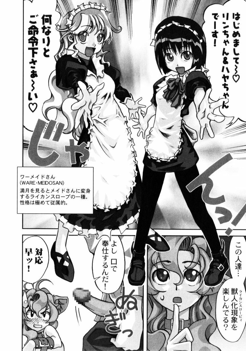 [Morita Nayuta] Koakuma Nyuumon page 100 full