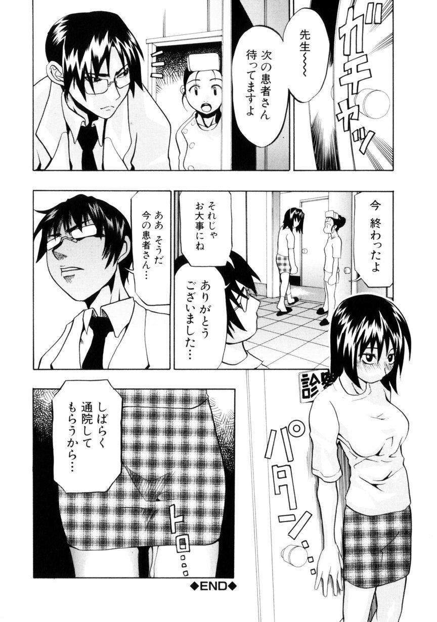 [Morita Nayuta] Koakuma Nyuumon page 138 full