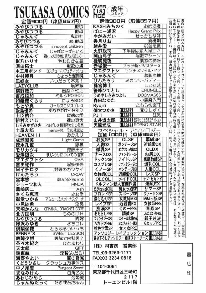 [Morita Nayuta] Koakuma Nyuumon page 174 full