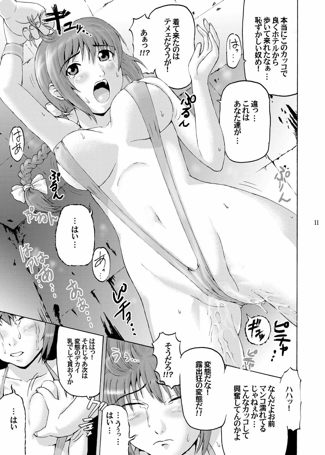 (SC33) [Air Praitre (TAKUMI, Ogata)] Kasumi Mesuinu Choukyou (Dead or Alive) page 11 full